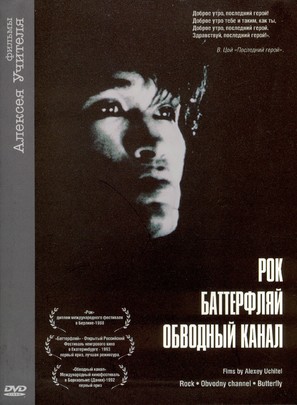 Rok - Russian Movie Cover (thumbnail)