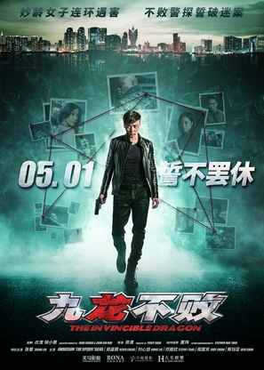 The Invincible Dragon - Chinese Movie Poster (thumbnail)