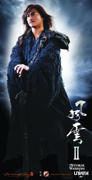 Fung wan II - Chinese Movie Poster (thumbnail)