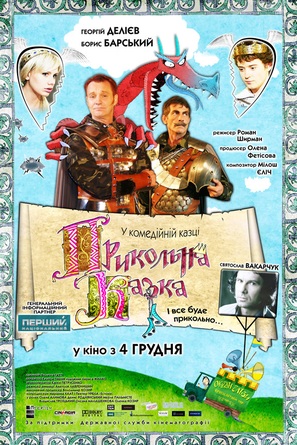 Prykolna Kazka - Ukrainian Movie Poster (thumbnail)