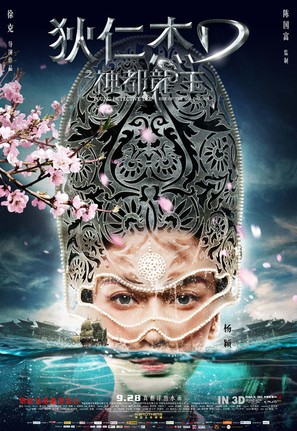 Di Renjie zhi shendu longwang - Chinese Movie Poster (thumbnail)