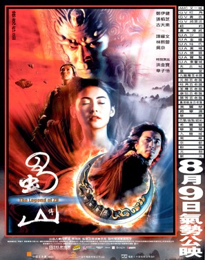 Shu shan zheng zhuan - Hong Kong Movie Poster (thumbnail)