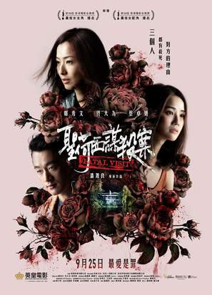 Fatal Visit - Hong Kong Movie Poster (thumbnail)