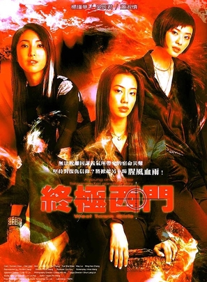 Zhongji ximen - Taiwanese Movie Poster (thumbnail)