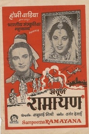 Sampoorna Ramayana - Indian Movie Poster (thumbnail)