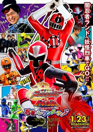 Shuriken Sentai Ninninja tai Ressha Sentai Tokky&ucirc;j&acirc; Za M&ucirc;b&icirc; Ninja In Wand&acirc;rando - Japanese Movie Poster (thumbnail)