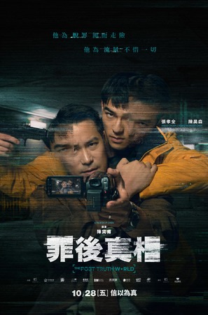 Zui hou zhen xiang - Taiwanese Movie Poster (thumbnail)