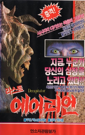 The Decapitator - South Korean VHS movie cover (thumbnail)