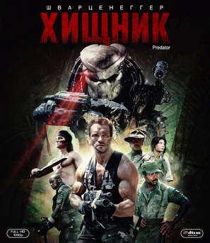Predator - Russian Blu-Ray movie cover (thumbnail)