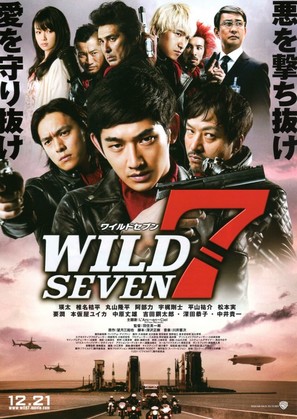 Wairudo 7 - Japanese Movie Poster (thumbnail)