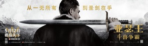 King Arthur: Legend of the Sword - Chinese Movie Poster (thumbnail)