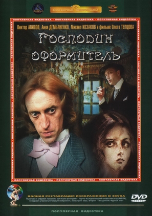 Gospodin oformitel - Russian DVD movie cover (thumbnail)