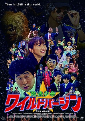 Wild Virgins - Japanese Movie Poster (thumbnail)