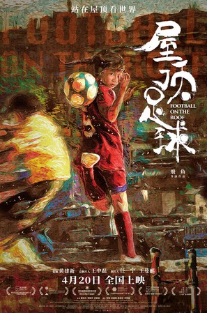 Wu ding zu qiu - Chinese Movie Poster (thumbnail)