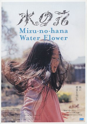Mizu no hana - Japanese Movie Poster (thumbnail)