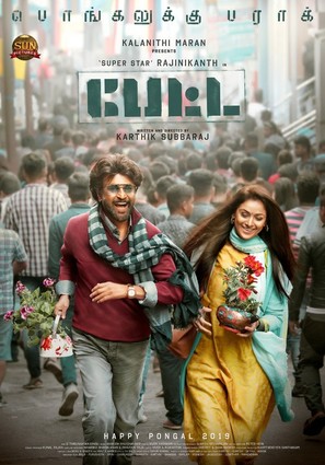 Petta - Indian Movie Poster (thumbnail)