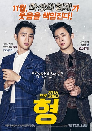 Hyeong - South Korean Movie Poster (thumbnail)