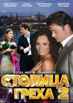 &quot;Stolitsa grekha&quot; - Russian Movie Cover (thumbnail)