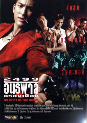 2499 antapan krong muang - Thai Movie Poster (thumbnail)