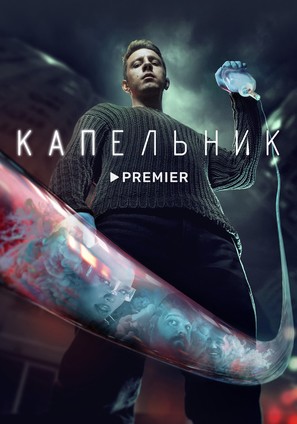 &quot;Kapelnik&quot; - Russian Movie Poster (thumbnail)