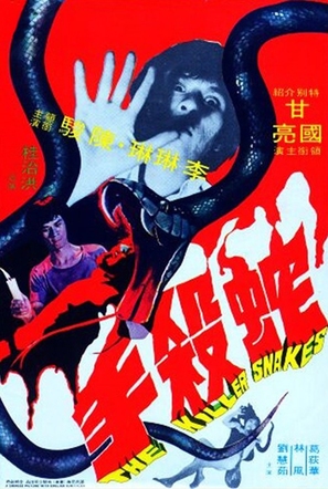 She sha shou - Hong Kong Movie Poster (thumbnail)