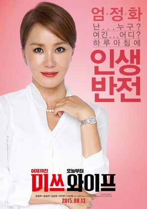 Misseu waipeu - South Korean Movie Poster (thumbnail)