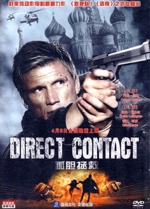 Direct Contact - Chinese DVD movie cover (thumbnail)