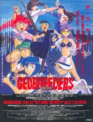 Geobreeders - Japanese Movie Poster (thumbnail)