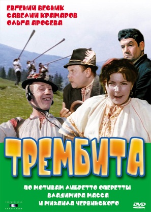 Trembita - Russian Movie Cover (thumbnail)