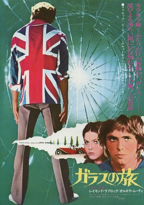 Un posto ideale per uccidere - Japanese Movie Poster (thumbnail)