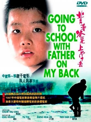 Bei zhu baba shangxue qu - Chinese Movie Cover (thumbnail)
