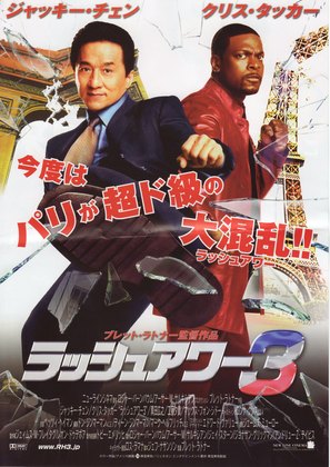 Rush Hour 3 - Japanese Movie Poster (thumbnail)