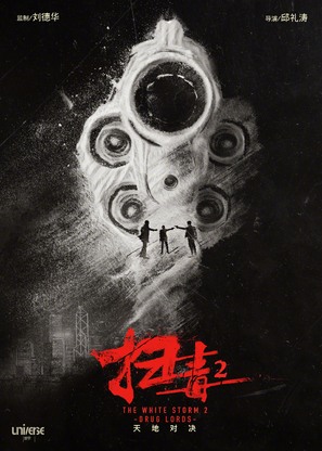 The White Storm 2: Drug Lords - Chinese Movie Poster (thumbnail)