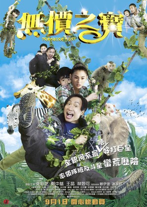 Treasure Hunt - Hong Kong Movie Poster (thumbnail)