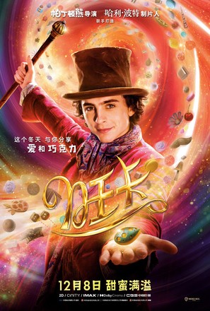 Wonka - Chinese Movie Poster (thumbnail)
