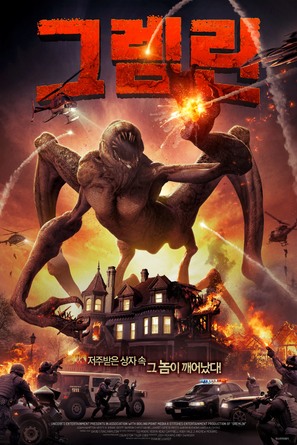 Gremlin - South Korean Movie Poster (thumbnail)