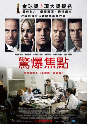 Spotlight - Taiwanese Movie Poster (thumbnail)