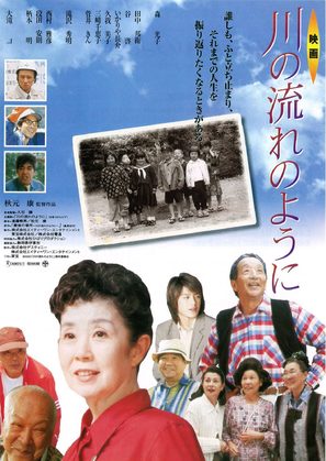Kawa no nagare no you ni - Japanese Movie Poster (thumbnail)