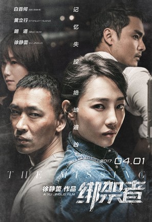 Mi tu sha ji - Chinese Movie Poster (thumbnail)