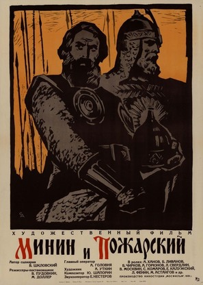 Minin i Pozharskiy - Soviet Movie Poster (thumbnail)