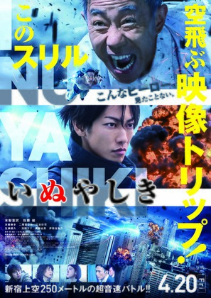 Inuyashiki - Japanese Movie Poster (thumbnail)