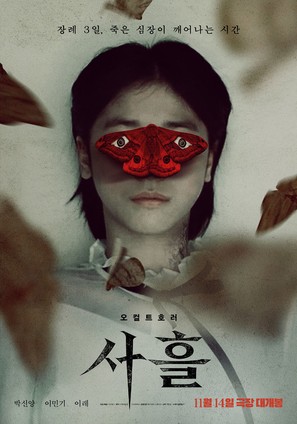 Devils Stay - South Korean Movie Poster (thumbnail)