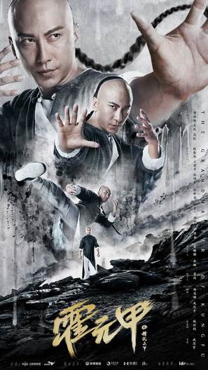 The Grandmaster of Kungfu - Chinese Movie Poster (thumbnail)