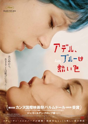 La vie d&#039;Ad&egrave;le - Japanese Movie Poster (thumbnail)