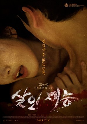 Gipeuteodeu - South Korean Movie Poster (thumbnail)