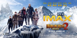 Jumanji: The Next Level - Chinese Movie Poster (thumbnail)