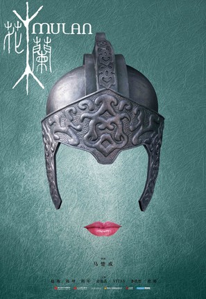 Hua Mulan - Chinese Movie Poster (thumbnail)