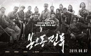 The Battle: Roar to Victory - South Korean Movie Poster (thumbnail)