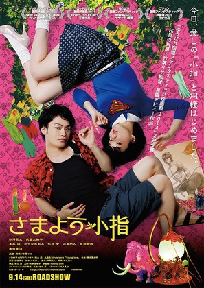 Samayou koyubi - Japanese Movie Poster (thumbnail)