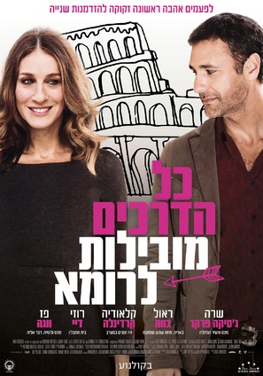 All Roads Lead to Rome - Israeli Movie Poster (thumbnail)